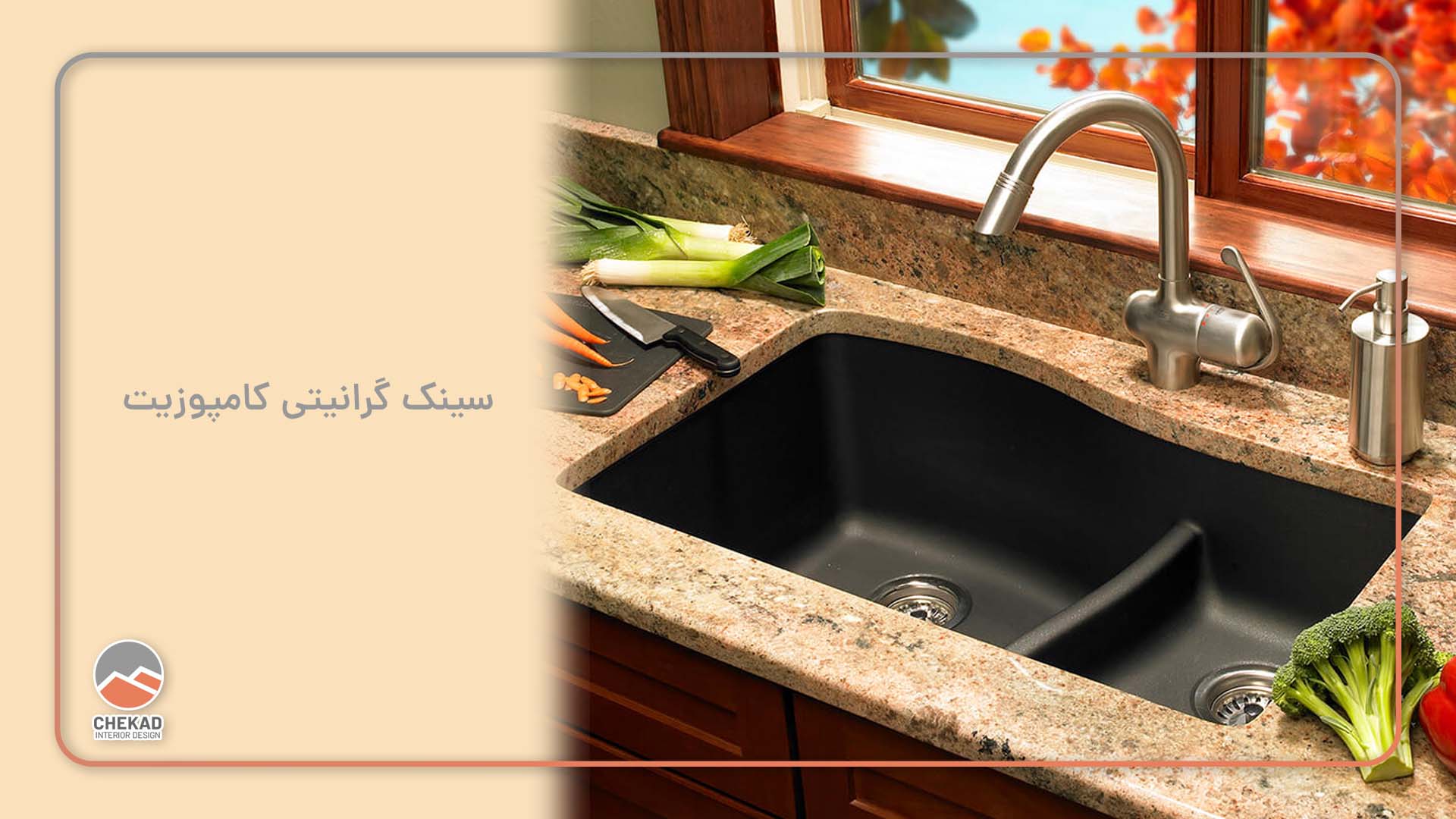 سینک های گرانیتی کامپوزیت